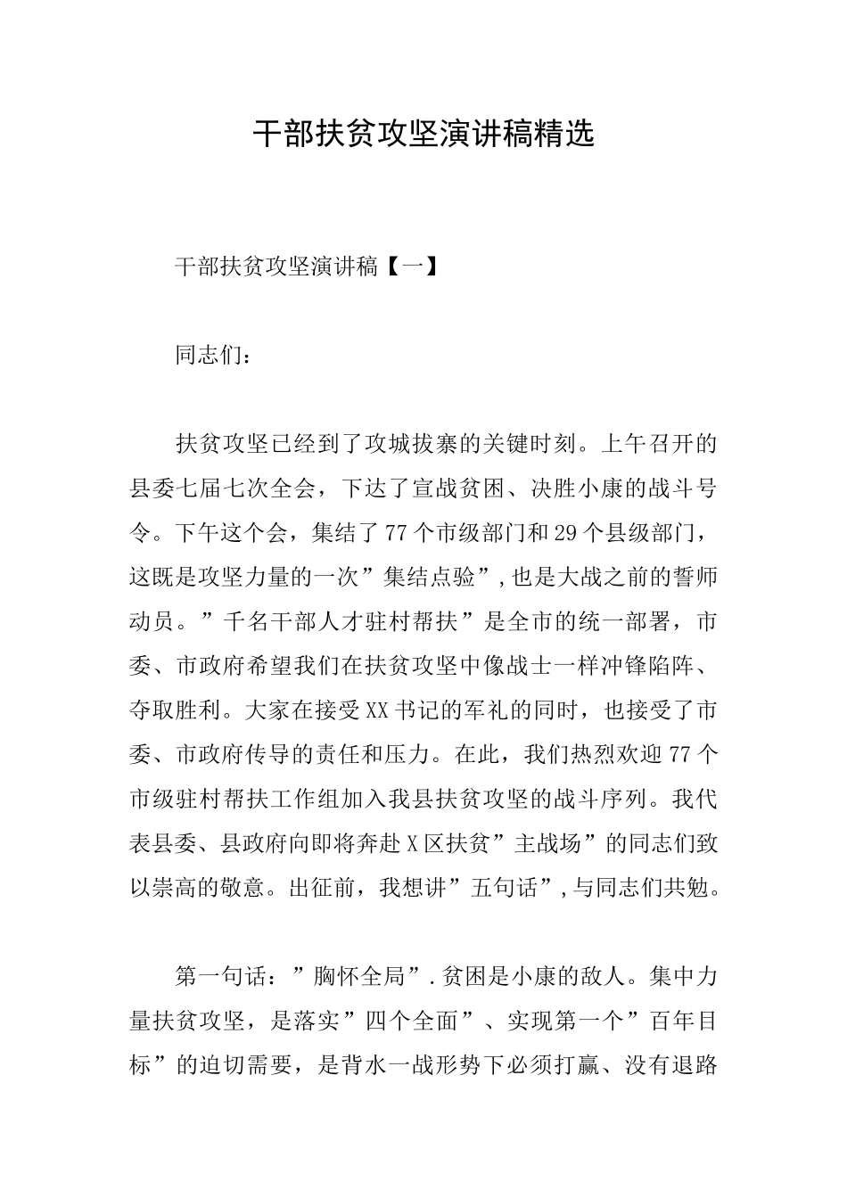 干部扶贫攻坚演讲稿精选_第1页