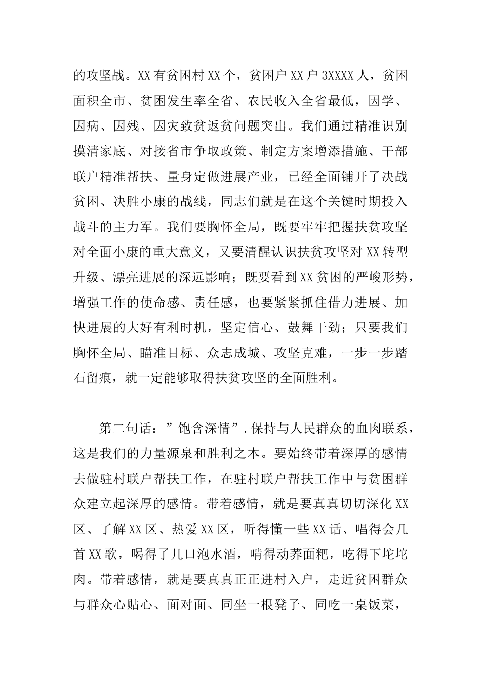 干部扶贫攻坚演讲稿精选_第2页