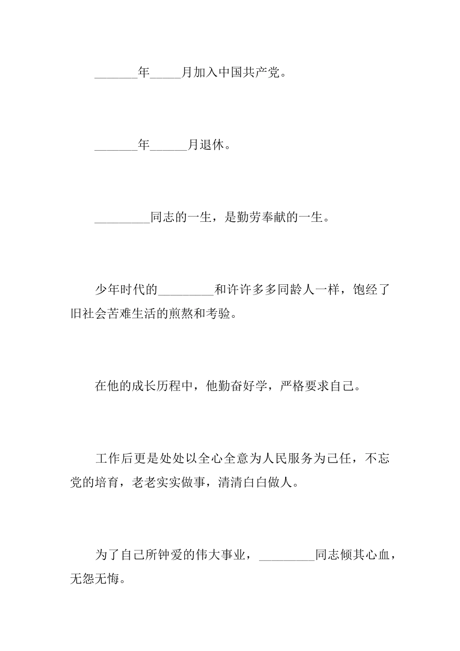 干部悼词模板_第2页