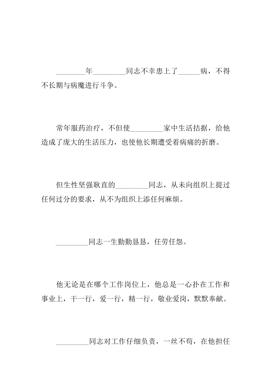 干部悼词模板_第3页