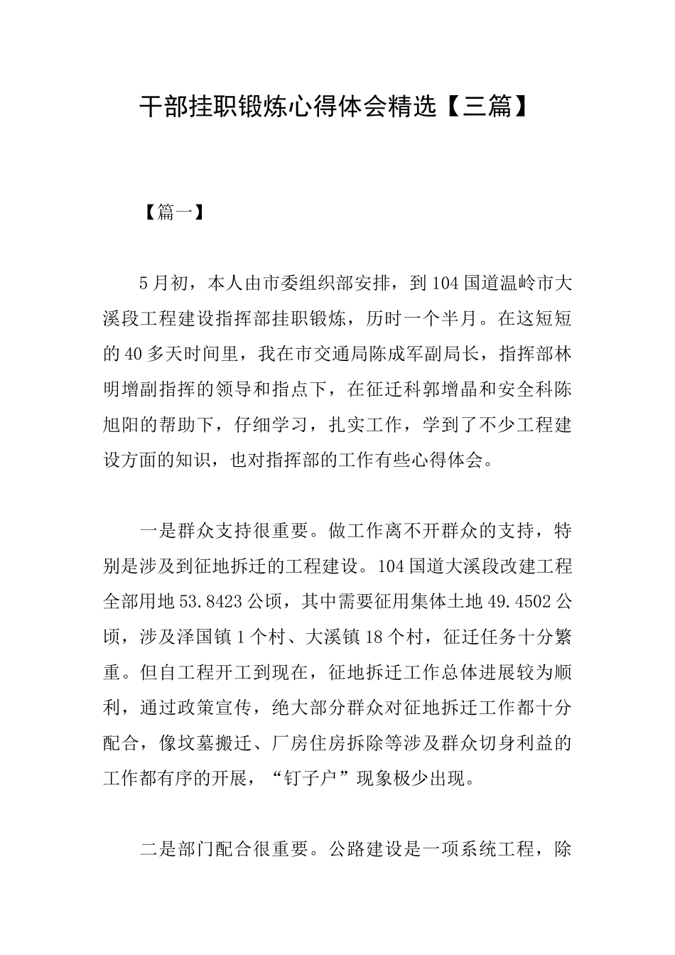 干部挂职锻炼心得体会精选_第1页