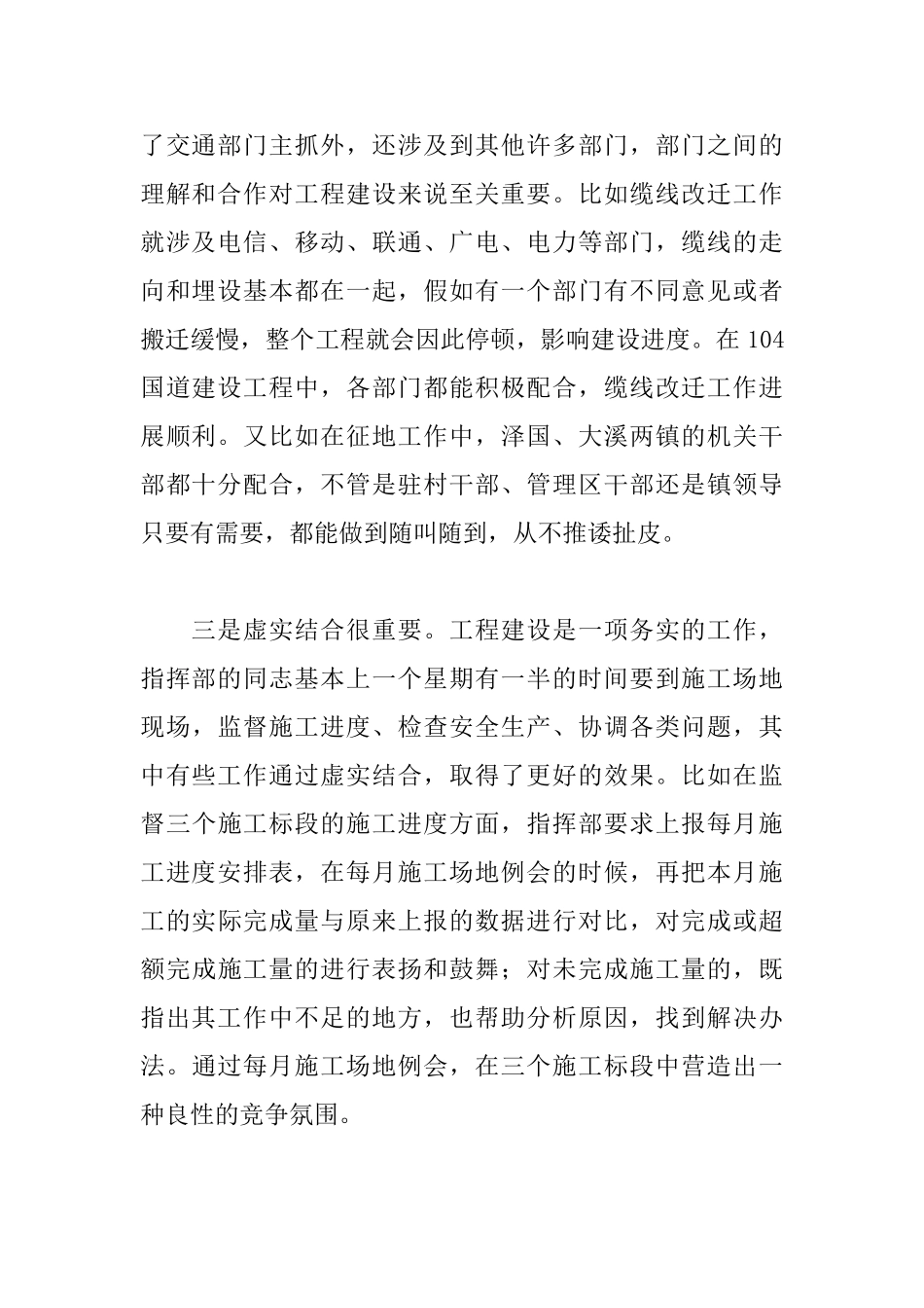 干部挂职锻炼心得体会精选_第2页