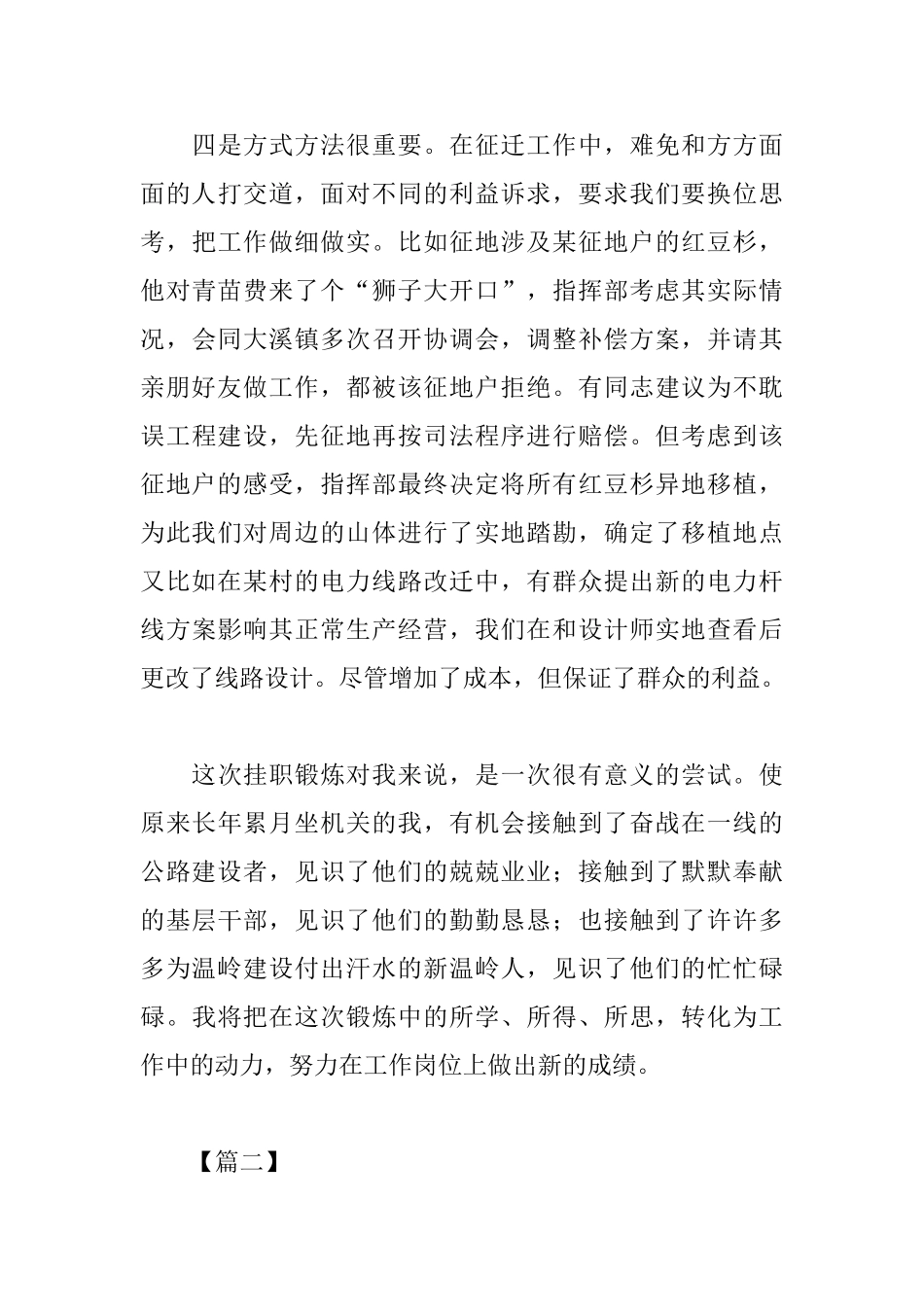 干部挂职锻炼心得体会精选_第3页