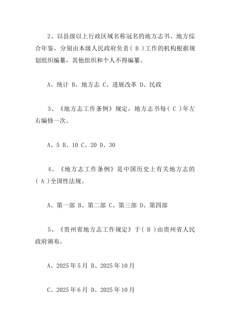 干部应知应会知识测试题库_第2页