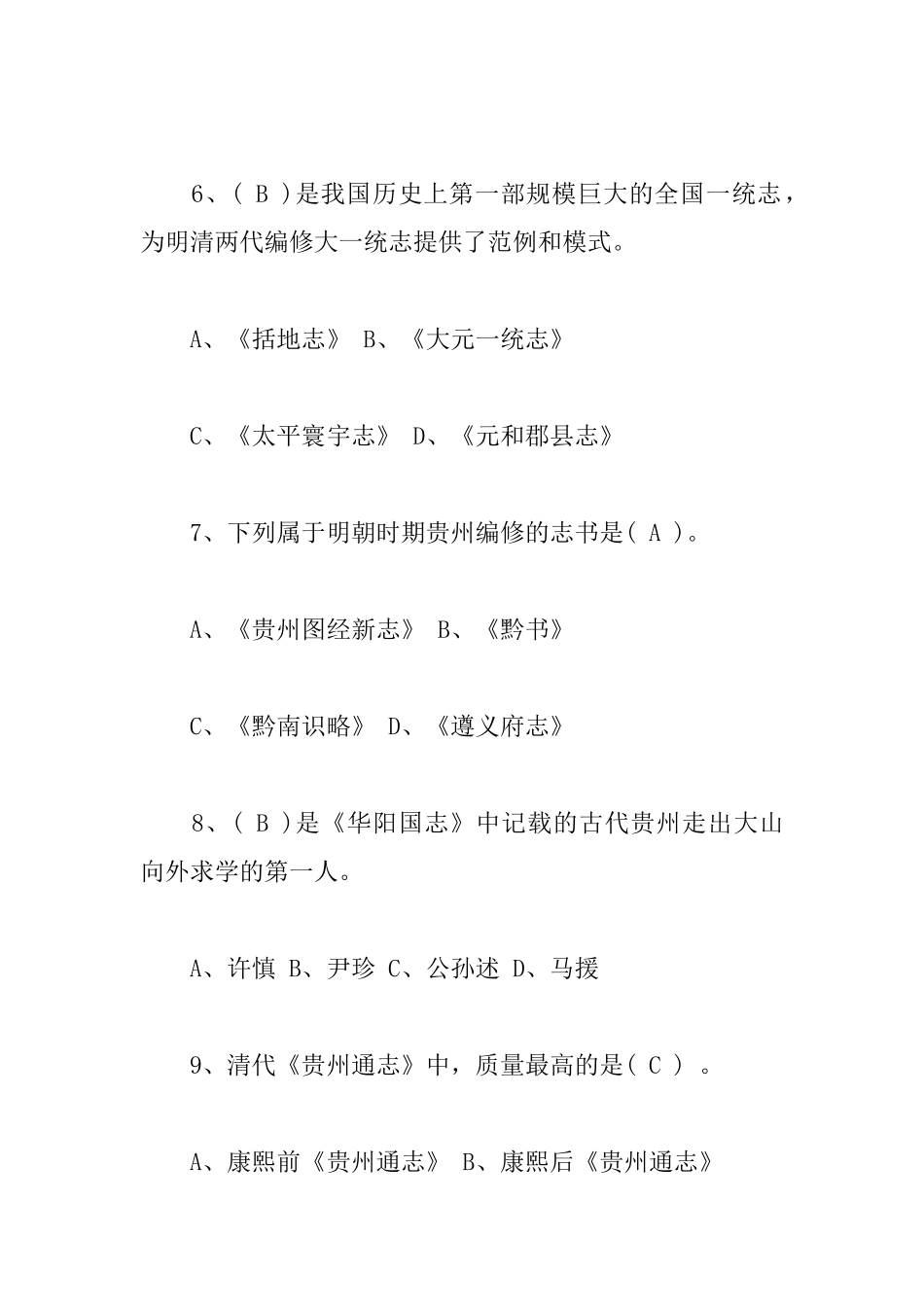 干部应知应会知识测试题库_第3页