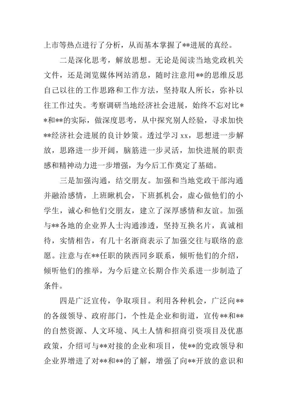 干部挂职的锻炼心得体会_第2页