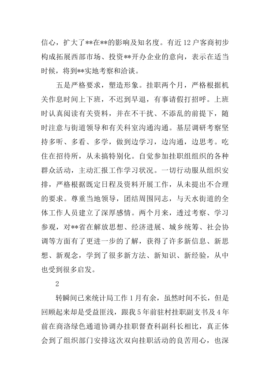 干部挂职的锻炼心得体会_第3页