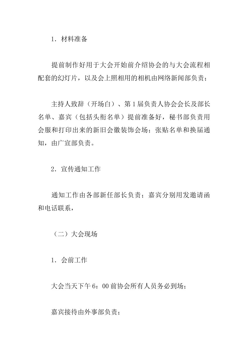 干部换届选举大会主持词_第2页