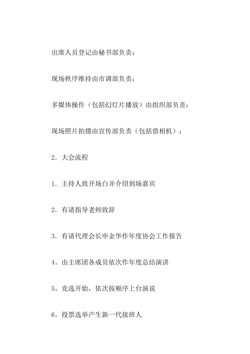 干部换届选举大会主持词_第3页