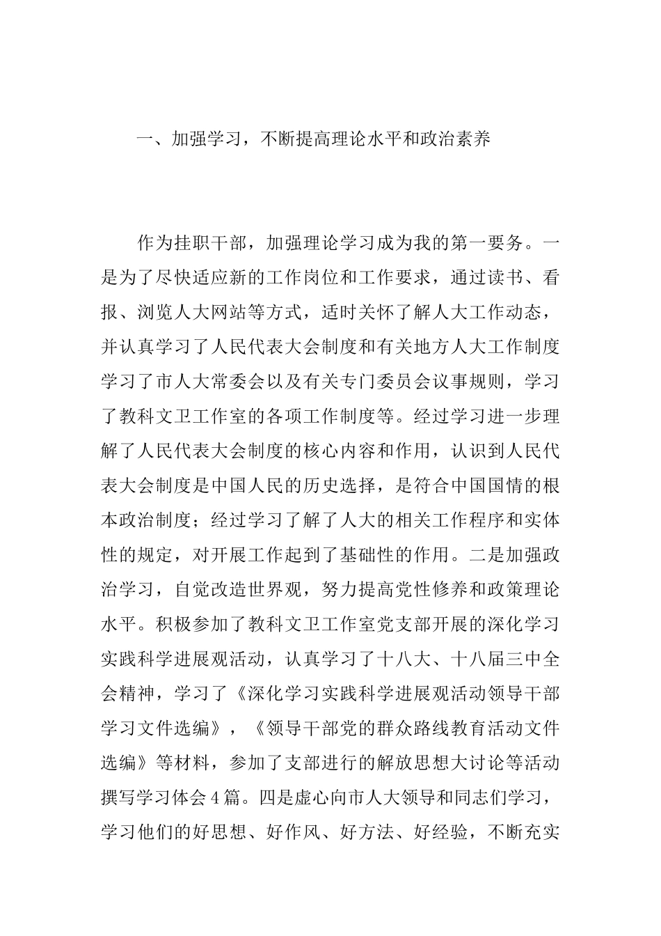 干部挂职锻炼工作总结范文_第2页