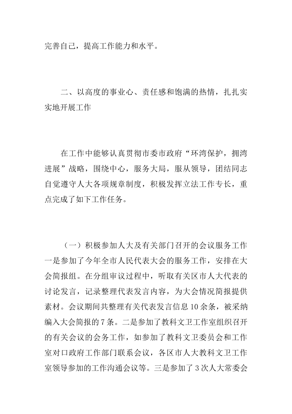 干部挂职锻炼工作总结范文_第3页