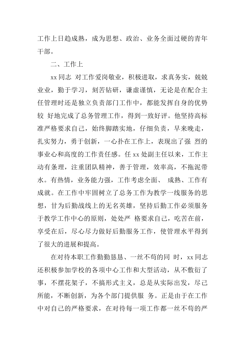 干部提拔个人鉴定材料_第2页