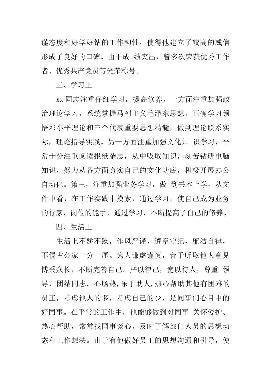 干部提拔个人鉴定材料_第3页