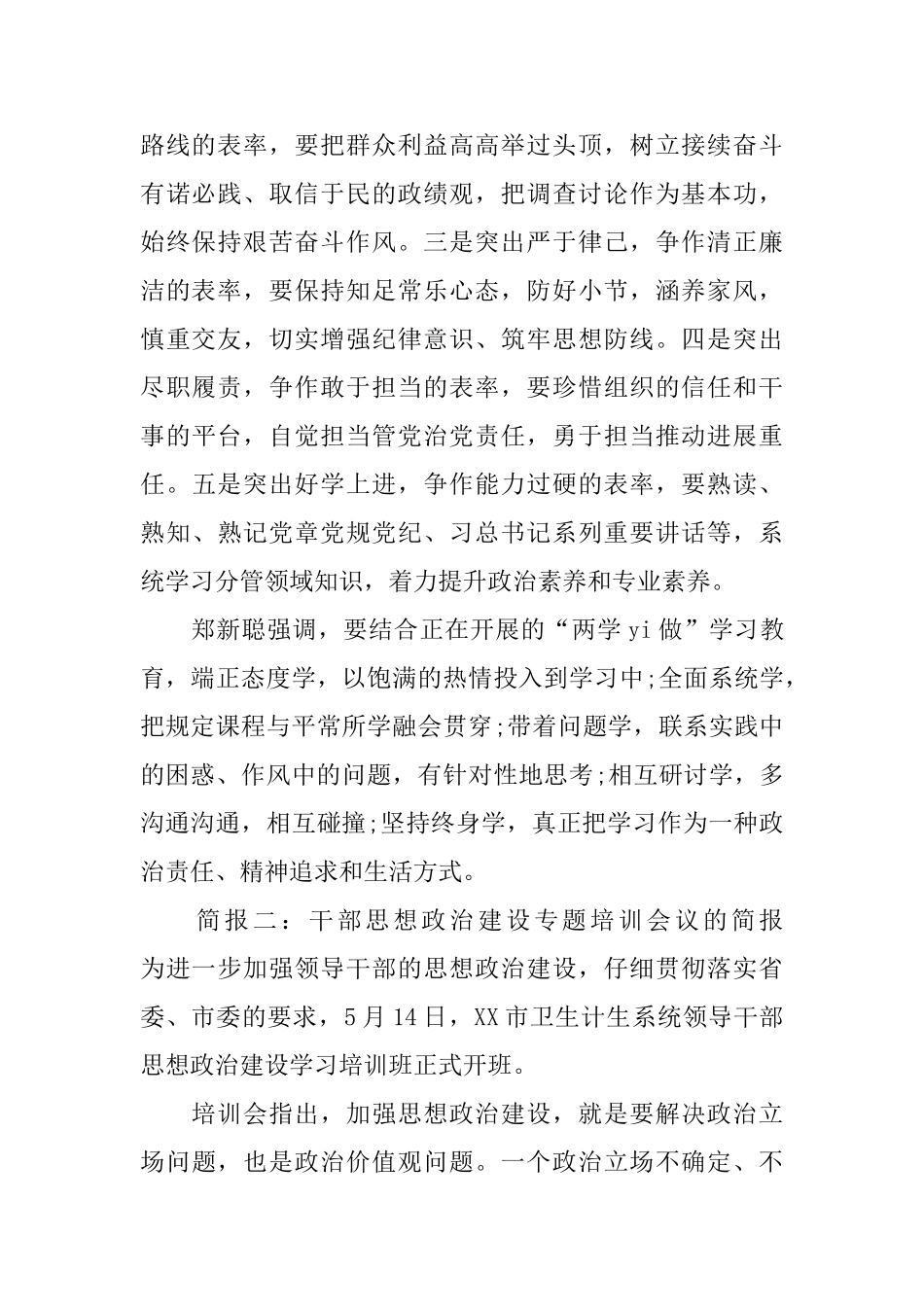 干部思想政治建设专题培训会议的简报3篇_第2页