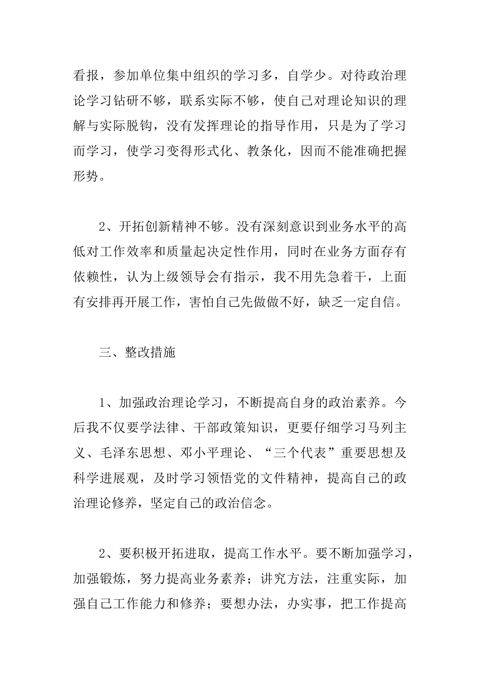 干部教育及“整治吃拿卡要、创优发展环境”活动自查自纠报告_第3页