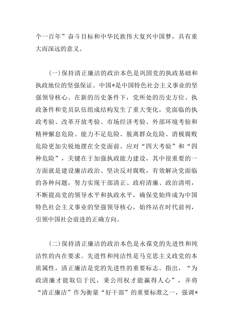 干部清正廉洁心得体会范例_第2页