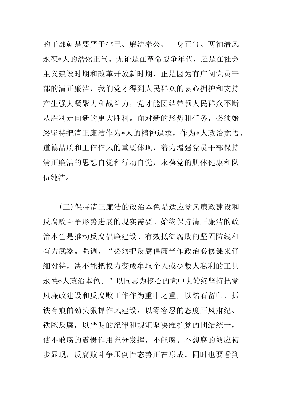 干部清正廉洁心得体会范例_第3页