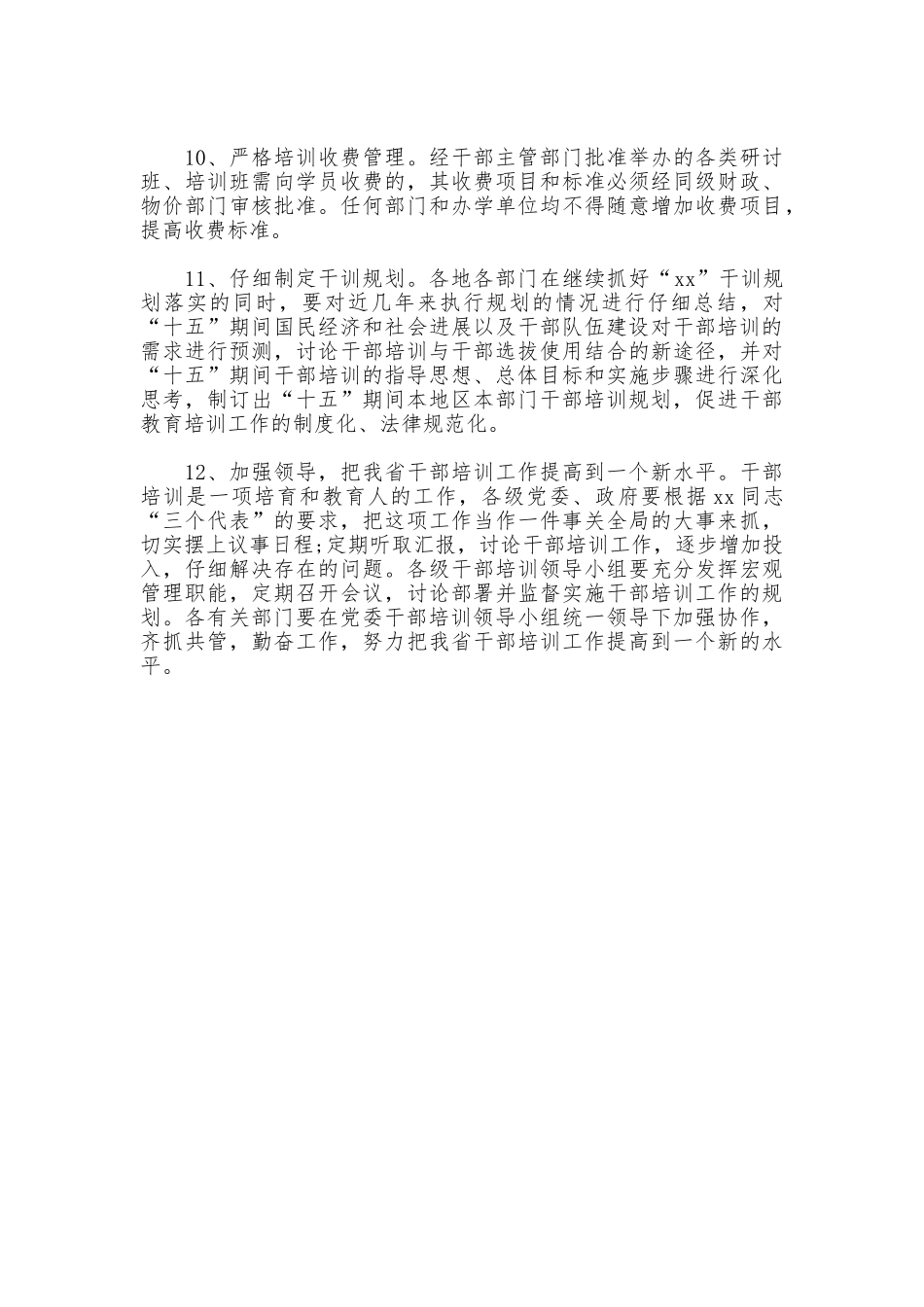 干部教育培训工作制度_第3页