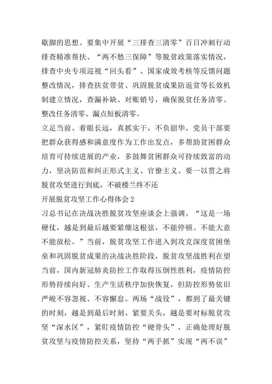 干部开展脱贫攻坚工作心得体会精选范文5篇_第2页