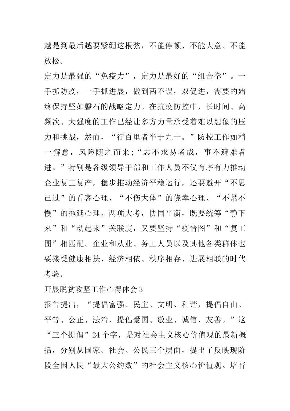 干部开展脱贫攻坚工作心得体会精选范文5篇_第3页