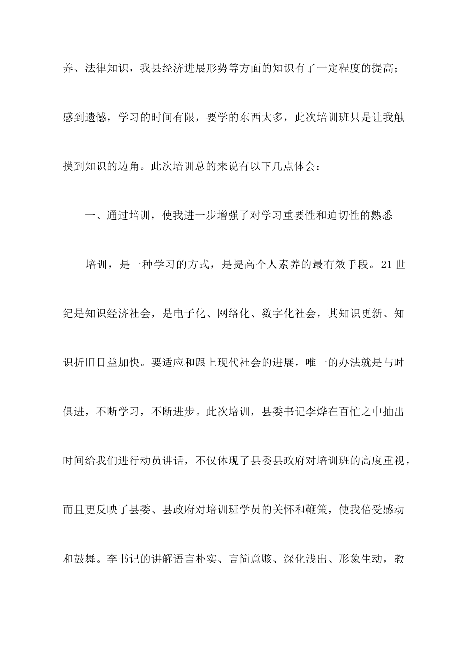 干部教育培训的心得体会范文_第2页