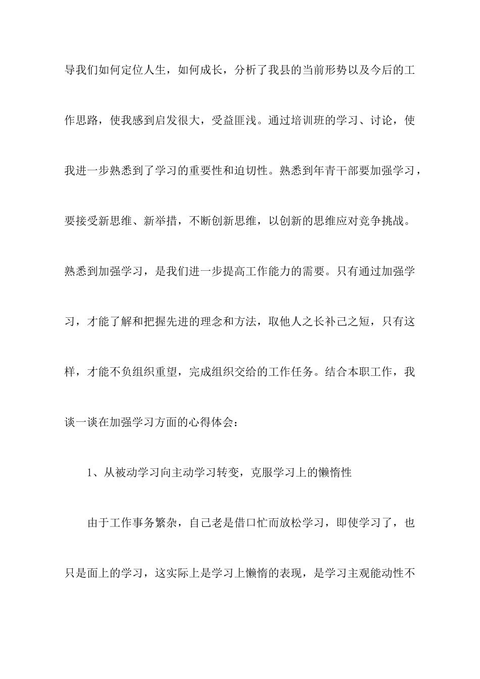 干部教育培训的心得体会范文_第3页