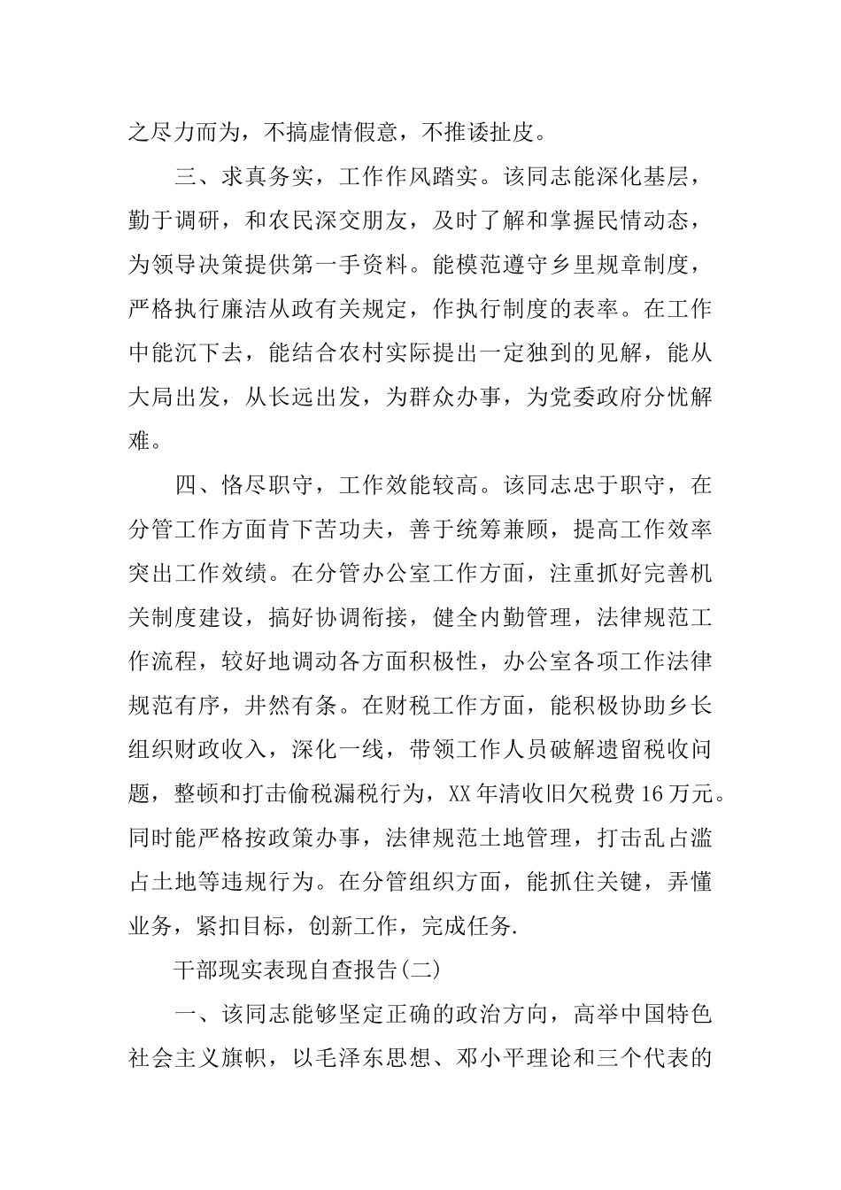 干部现实表现自查报告_第2页