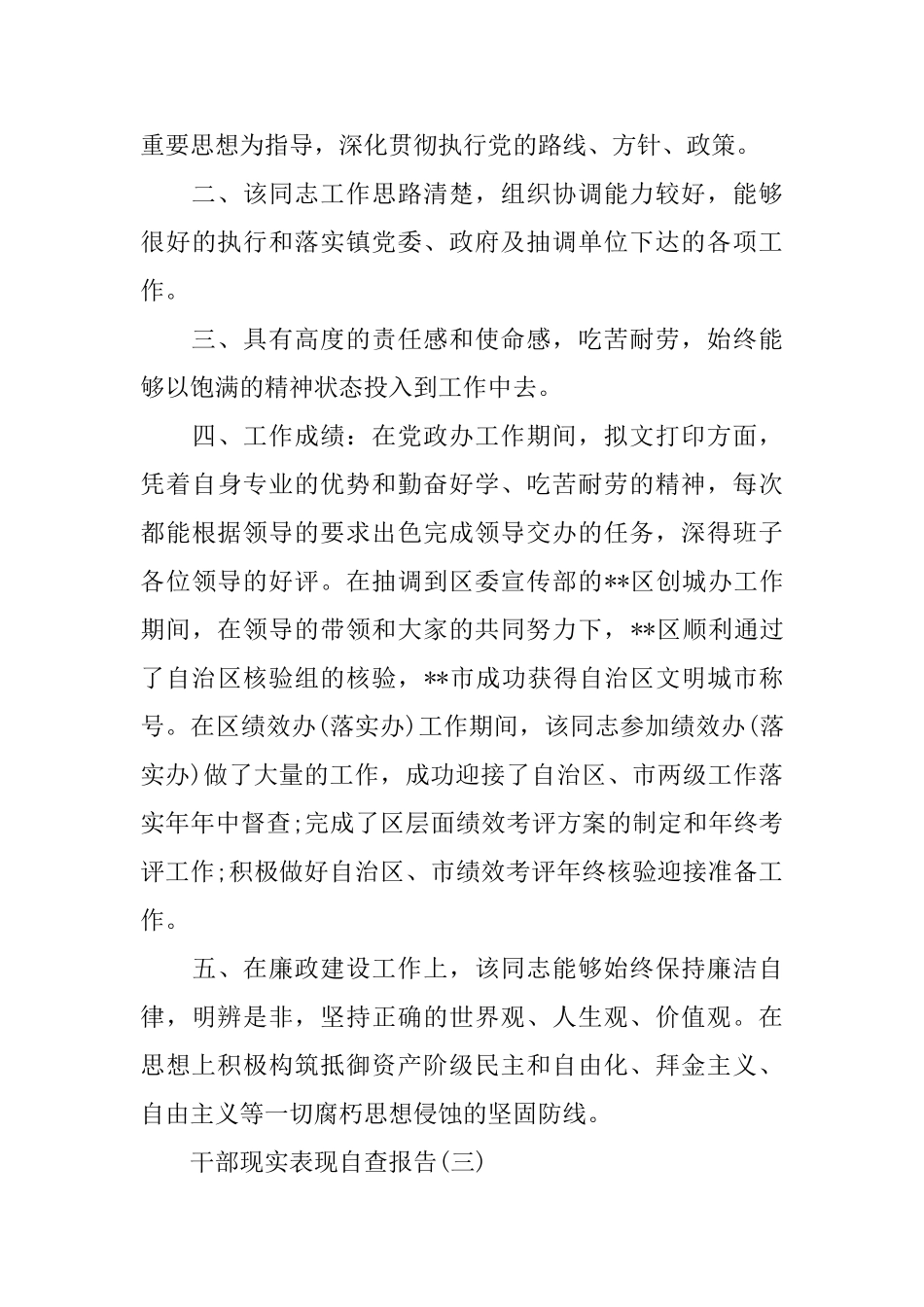 干部现实表现自查报告_第3页