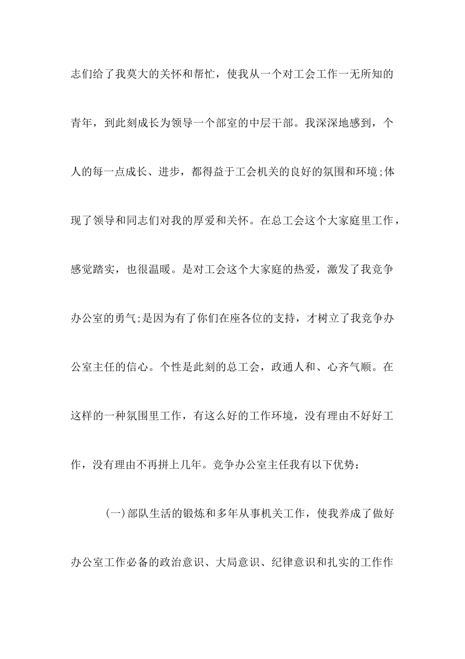 干部竞争上岗演讲稿范文_第2页