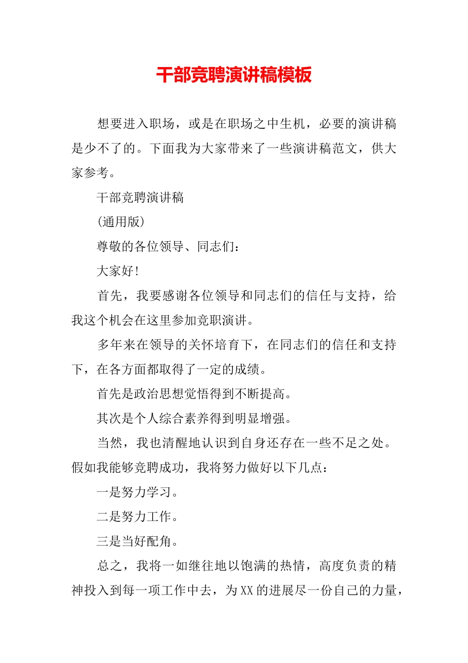 干部竞聘演讲稿模板_第2页