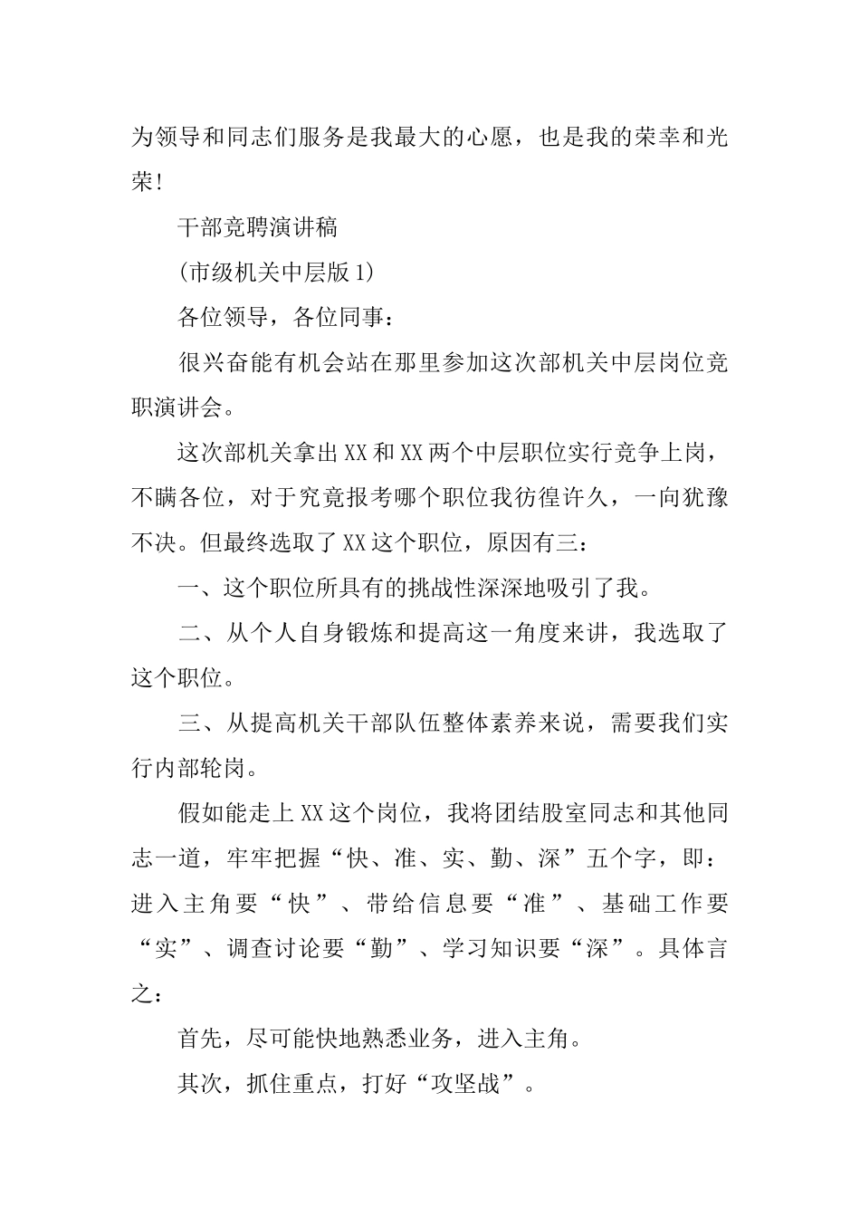 干部竞聘演讲稿模板_第3页