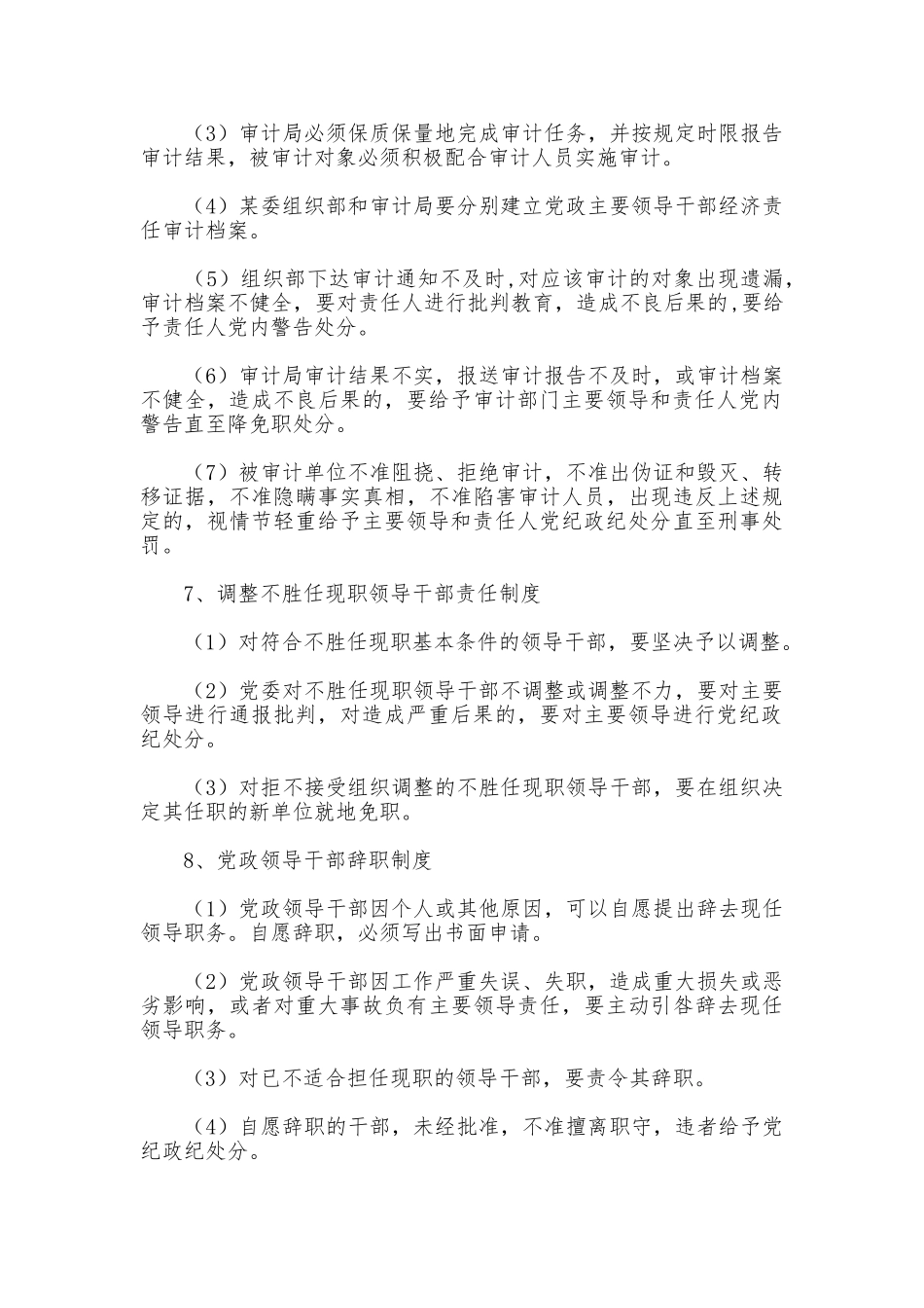 干部管理监督各项工作制度_第3页