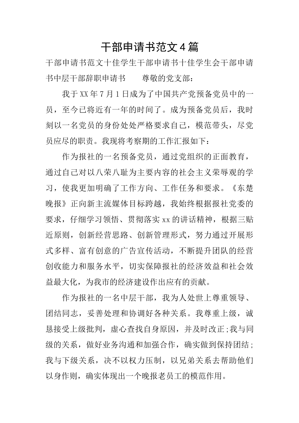 干部申请书范文4篇_第1页