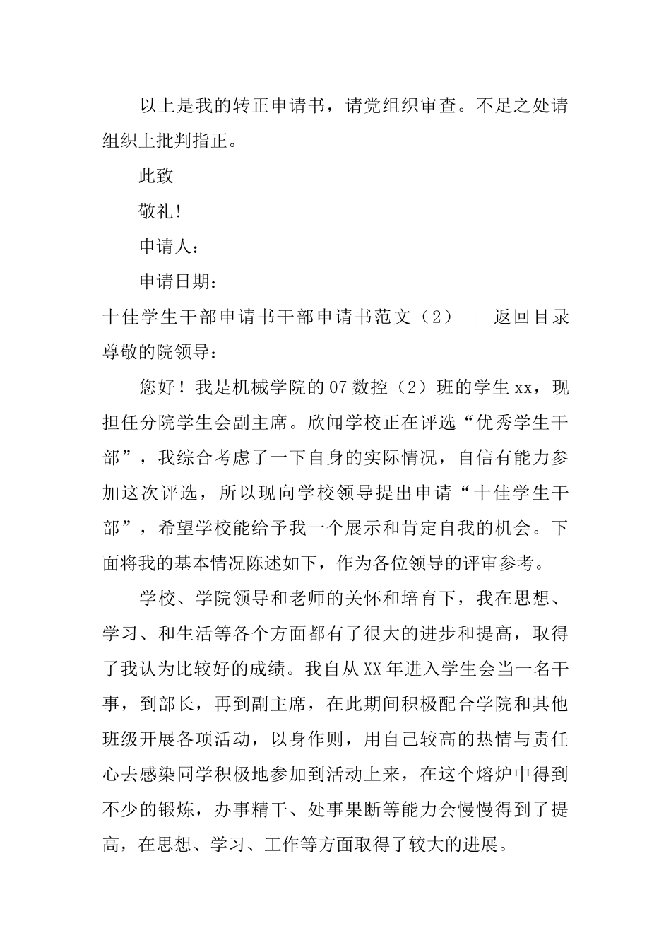 干部申请书范文4篇_第3页