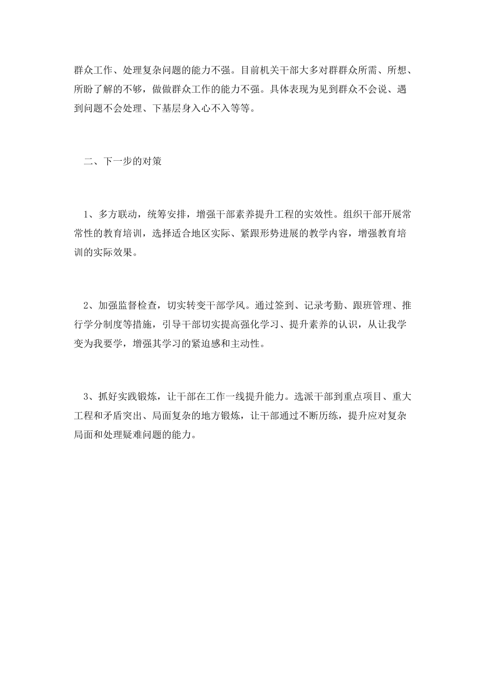 干部素质提升工作小结_第2页