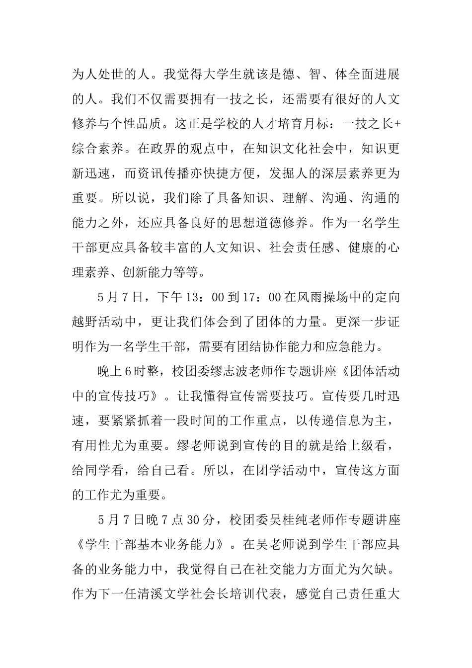 干部素质提升心得体会3篇_第2页