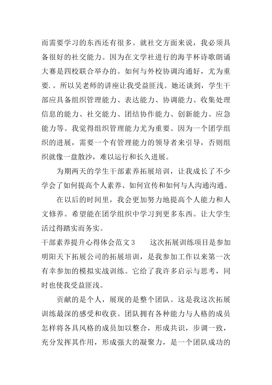 干部素质提升心得体会3篇_第3页