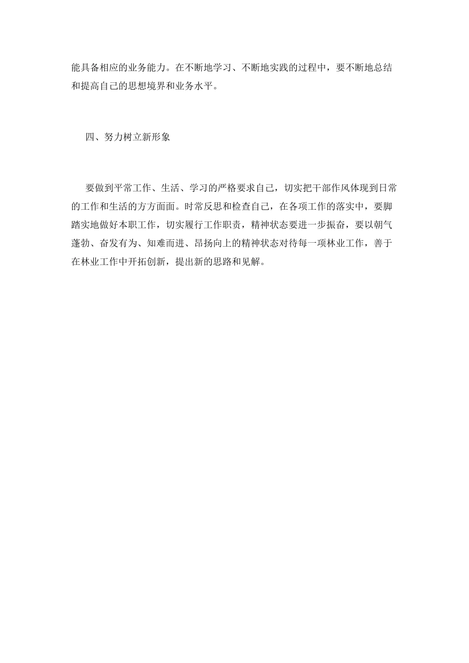 干部纪律作风整顿心得体会_第2页