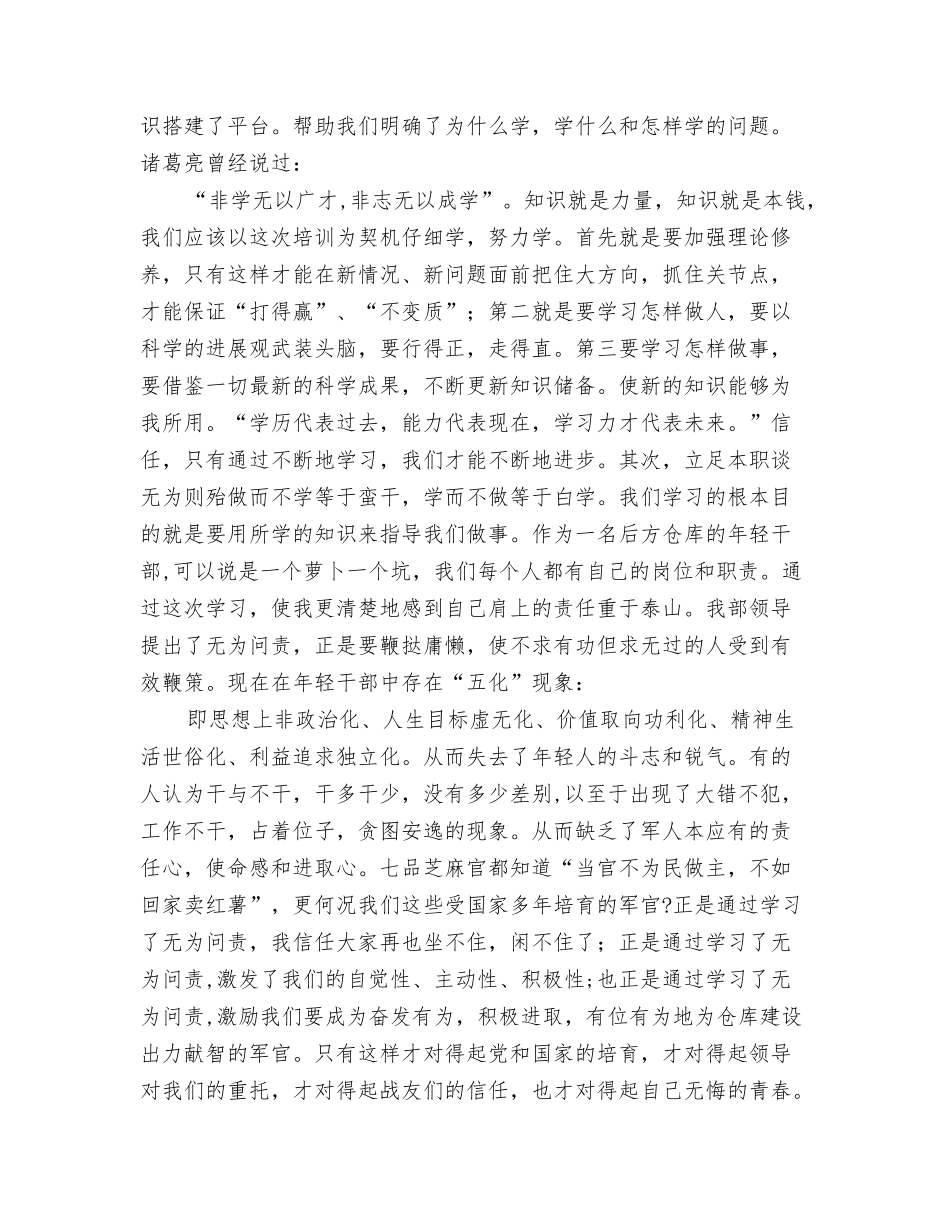 干部综合素质培训班学习体会_第2页