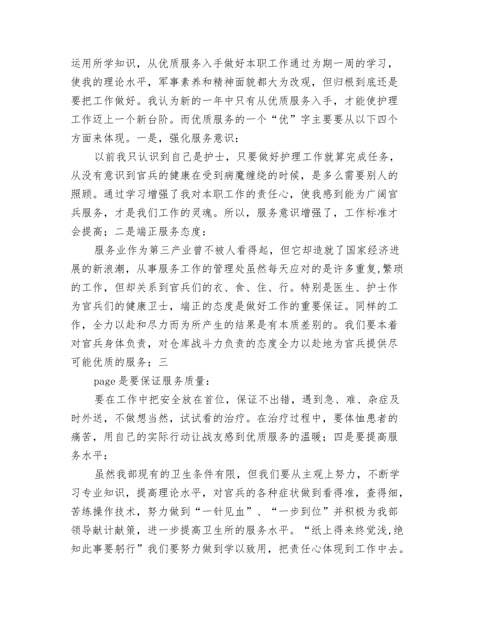 干部综合素质培训班学习体会_第3页