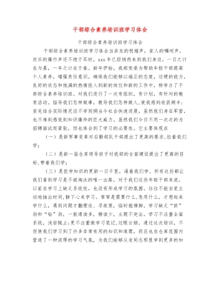 干部综合素质培训班学习体会