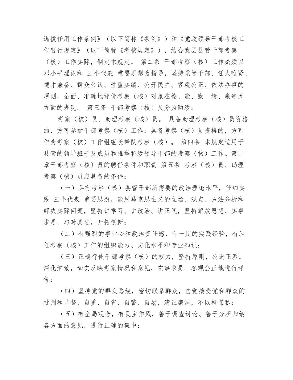 干部考察预告制度_第3页