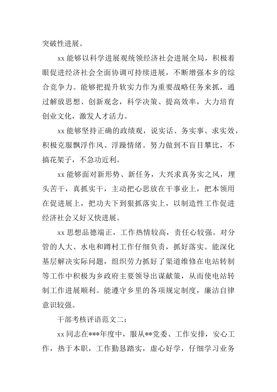 干部考核评语范文_第2页