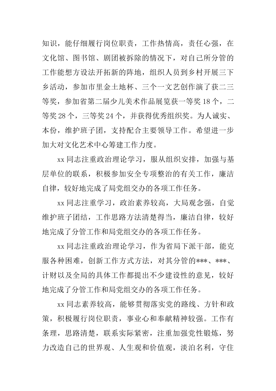 干部考核评语范文_第3页