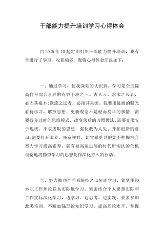 干部能力提升培训学习心得体会