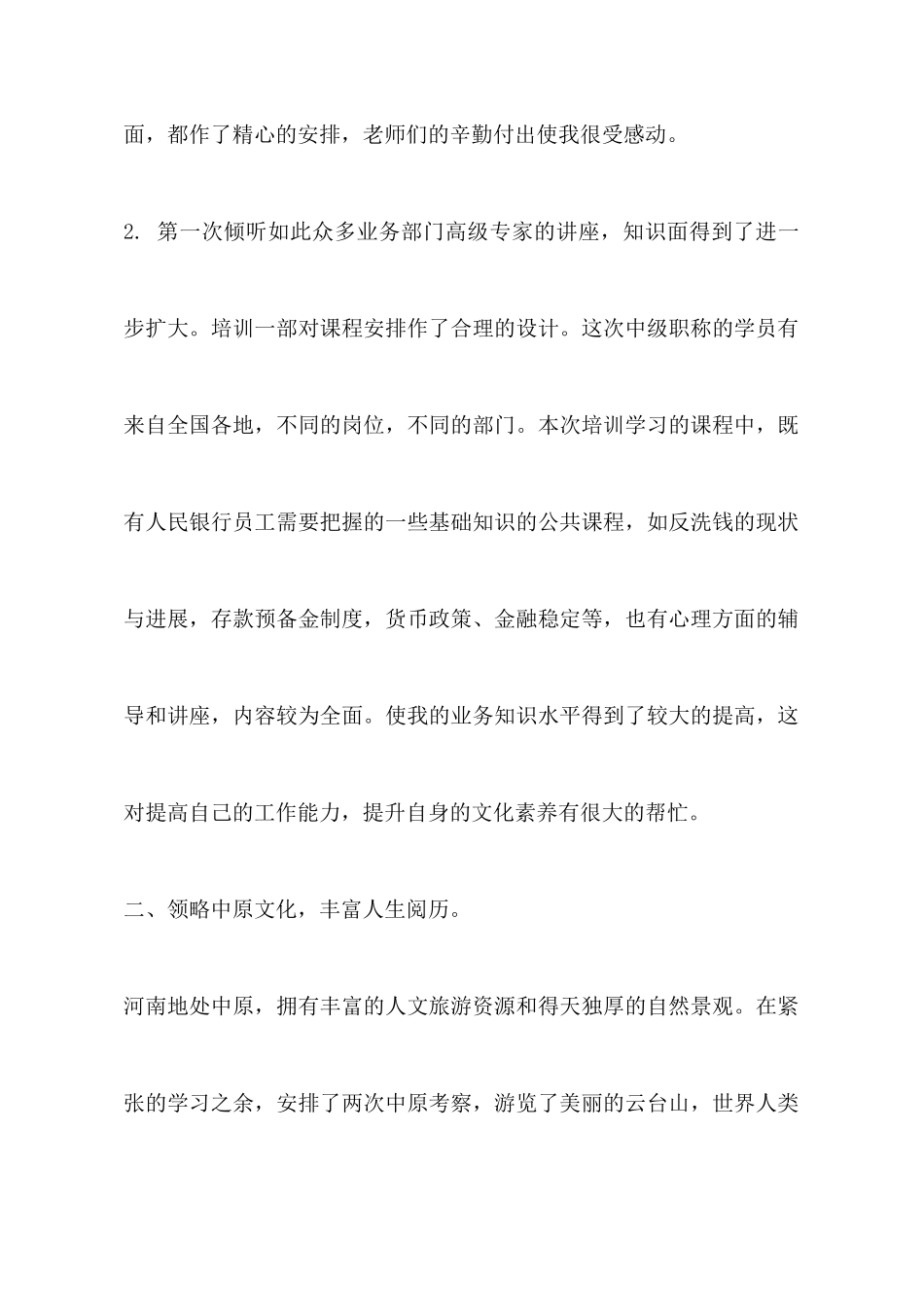 干部职称培训班学习心得体会_第2页