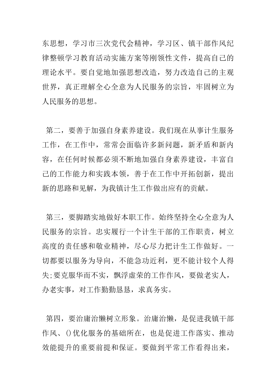 干部职工作风纪律整顿心得体会_第2页