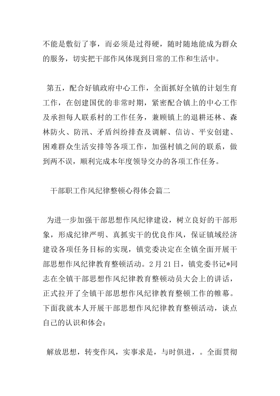 干部职工作风纪律整顿心得体会_第3页