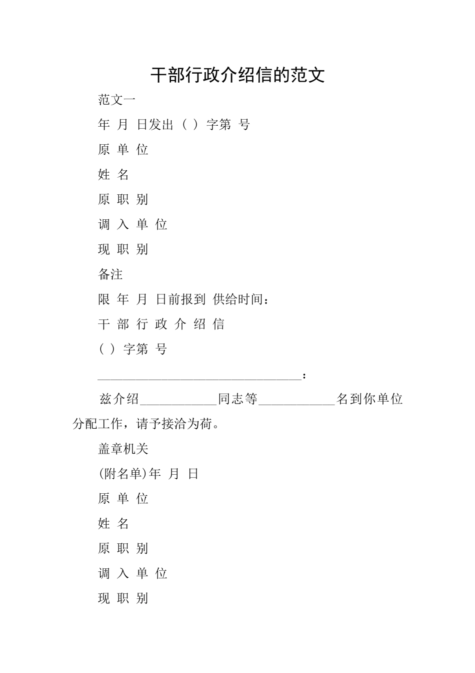 干部行政介绍信的范文_第1页