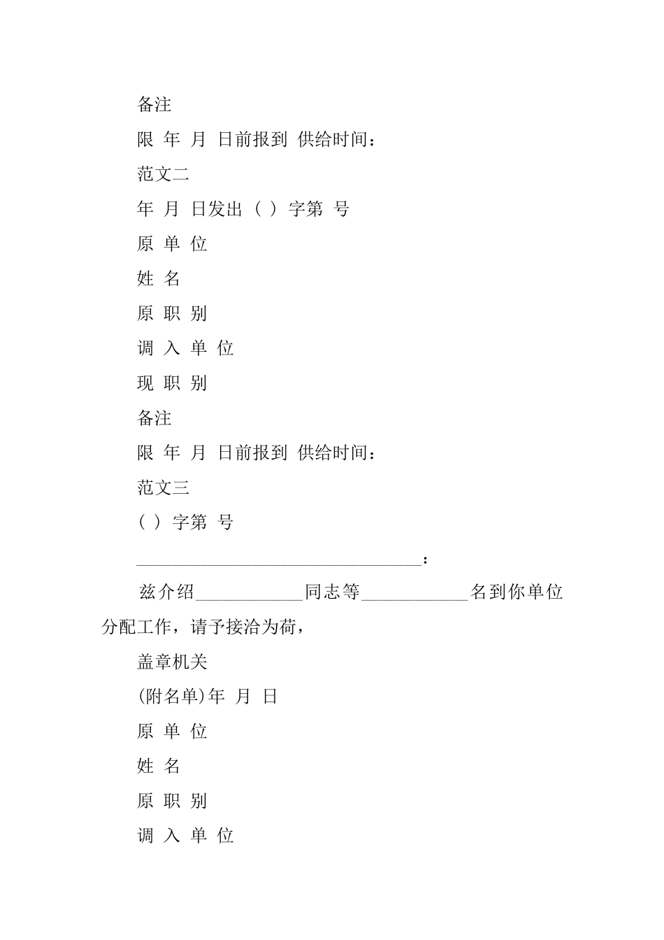 干部行政介绍信的范文_第2页